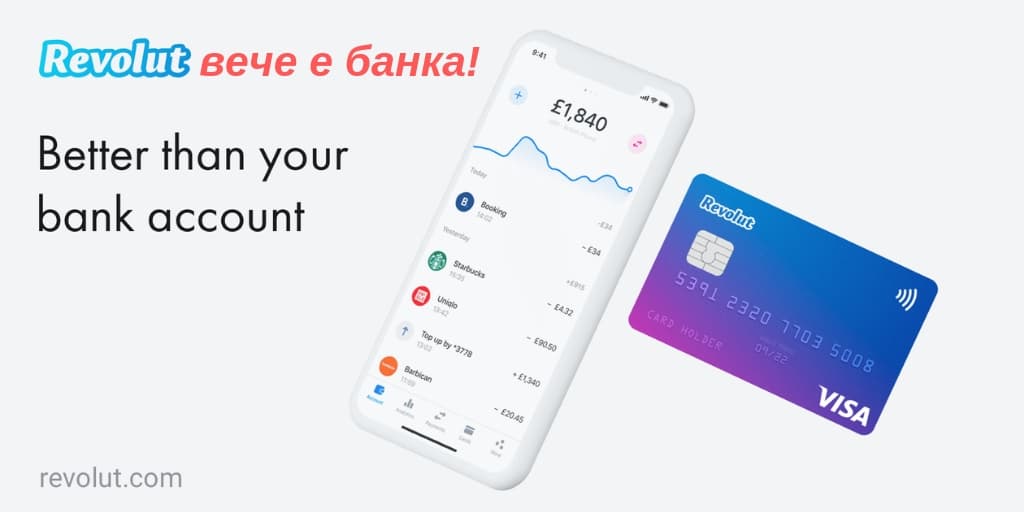 Revoult е банка вече Револут