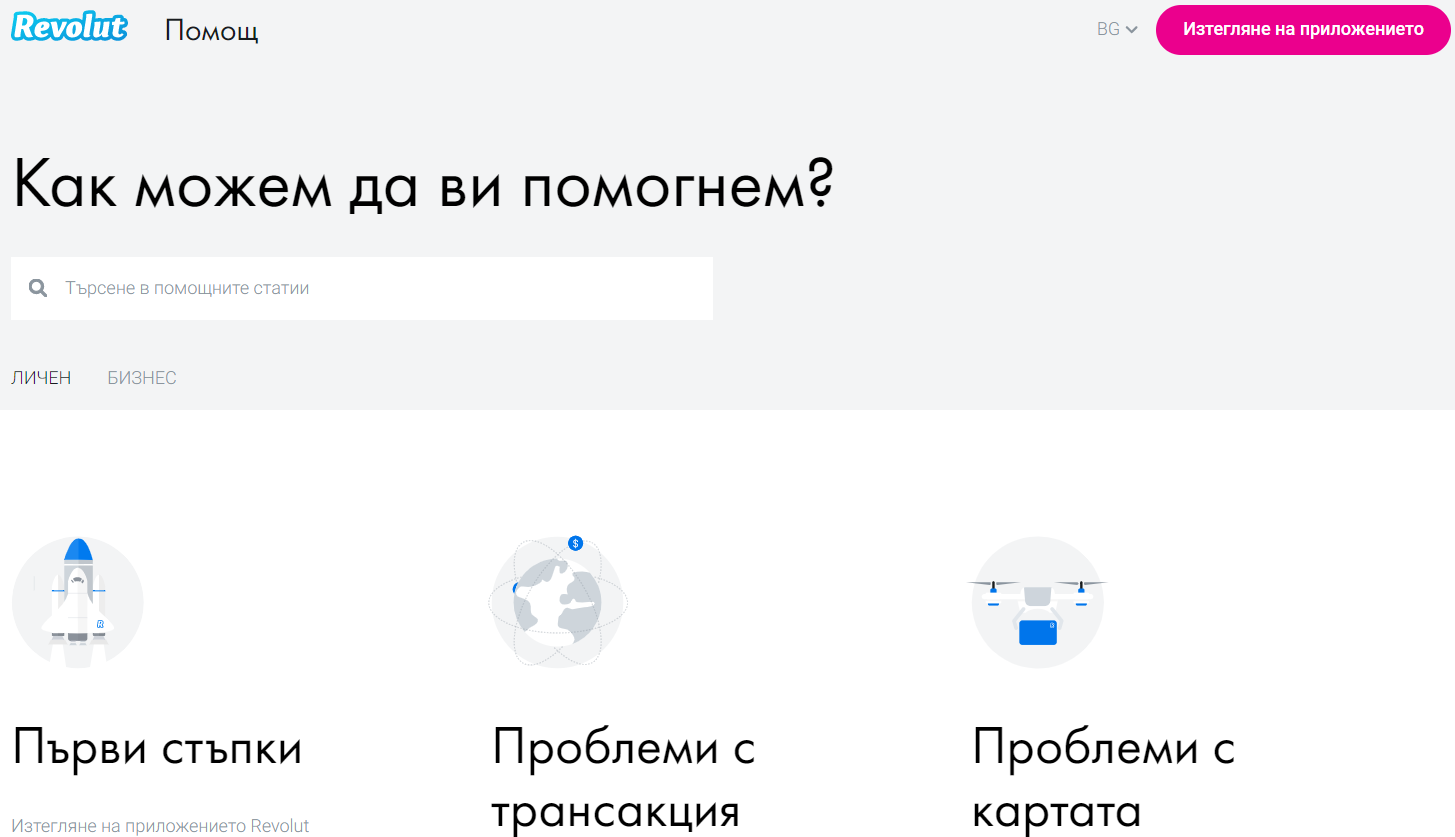 Помощ и въпроси за Revolut
