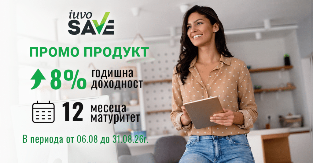 IuvoSAVE промо 8% август 2026